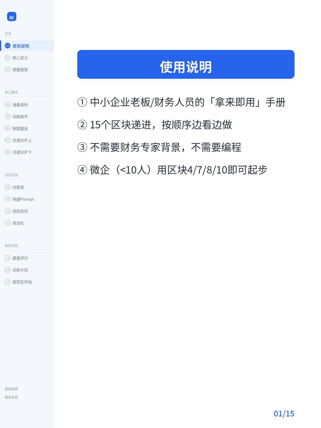 卡片01：使用说明