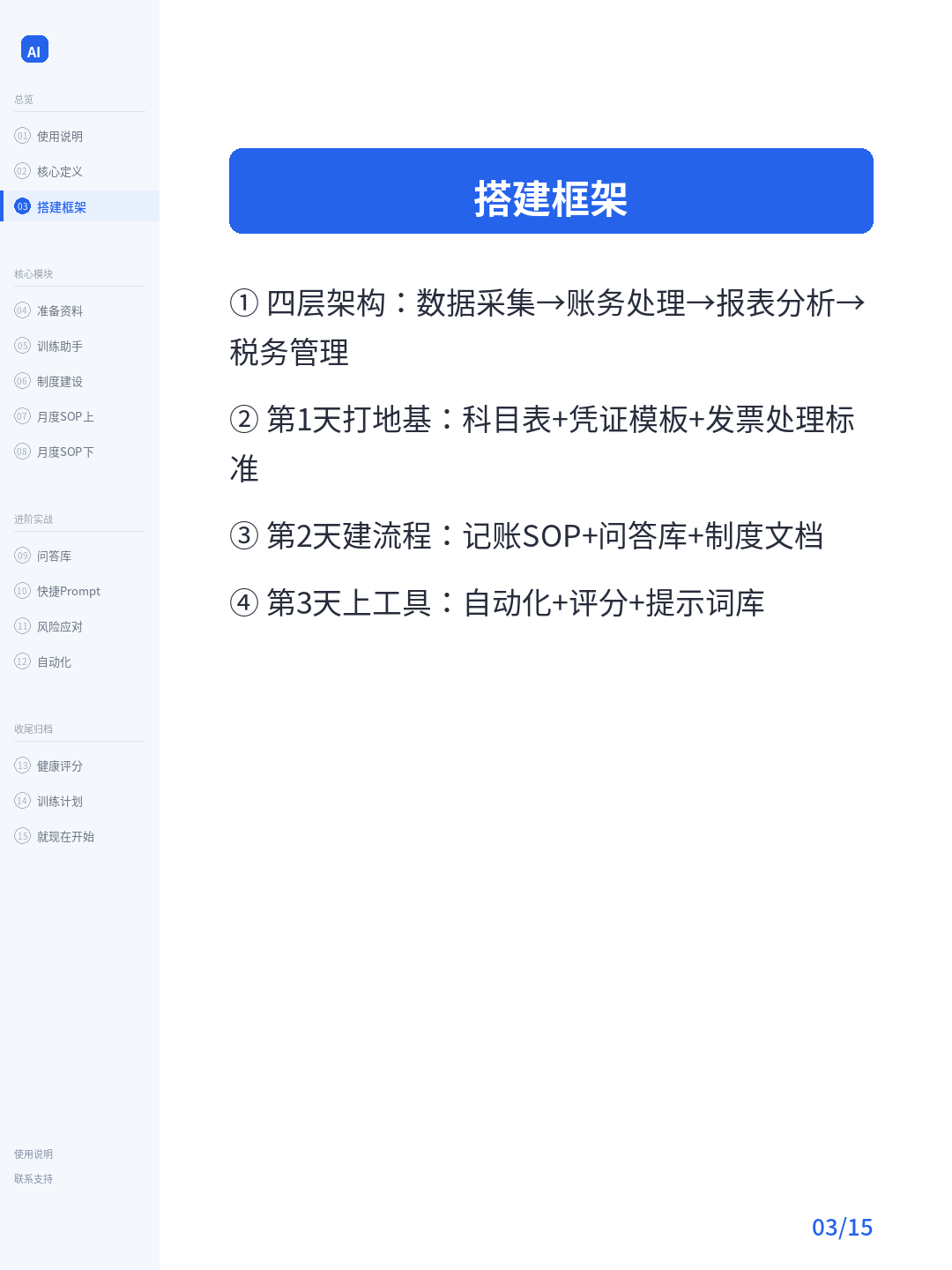 卡片03：搭建框架