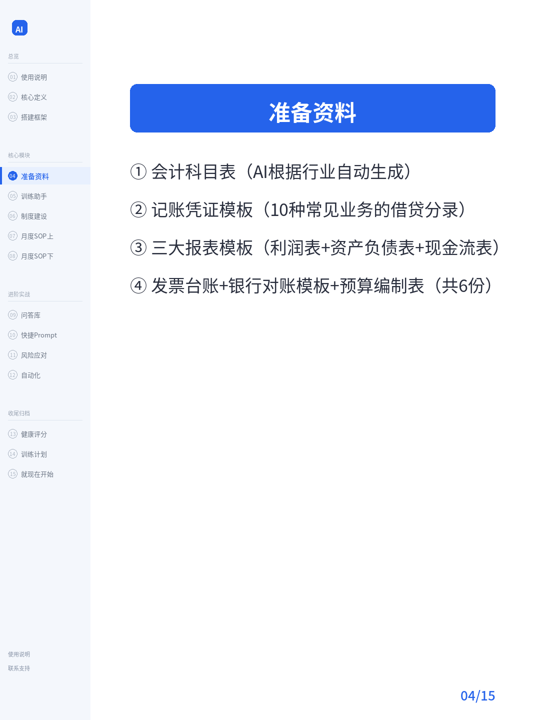 卡片04：准备资料