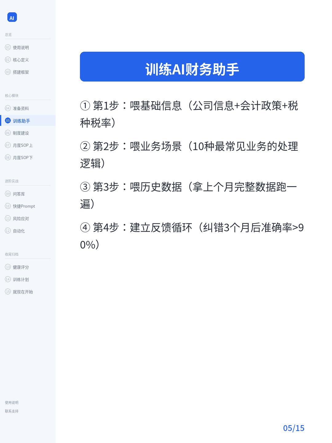 卡片05：训练手册