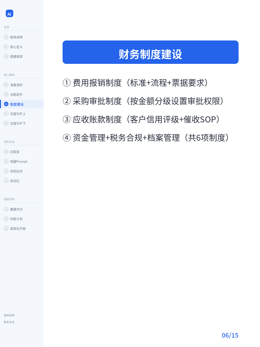 卡片06：财务制度建设