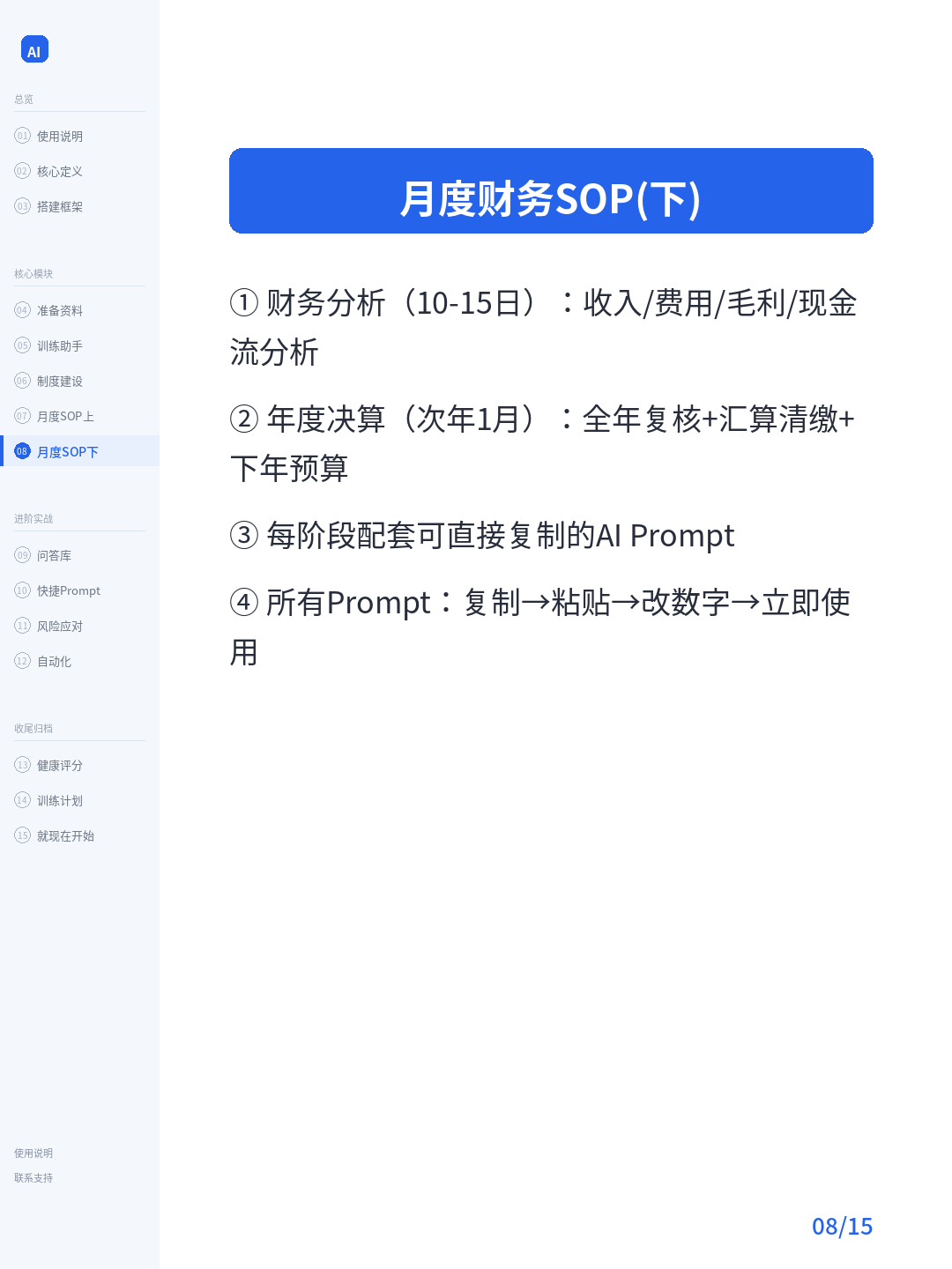 卡片08：流程SOP下