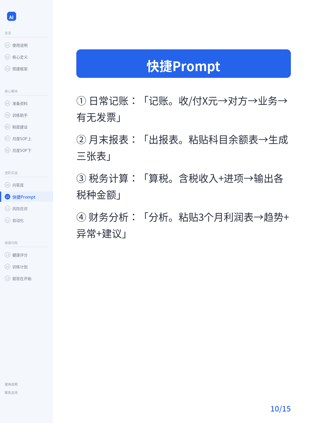 卡片10：开场示例