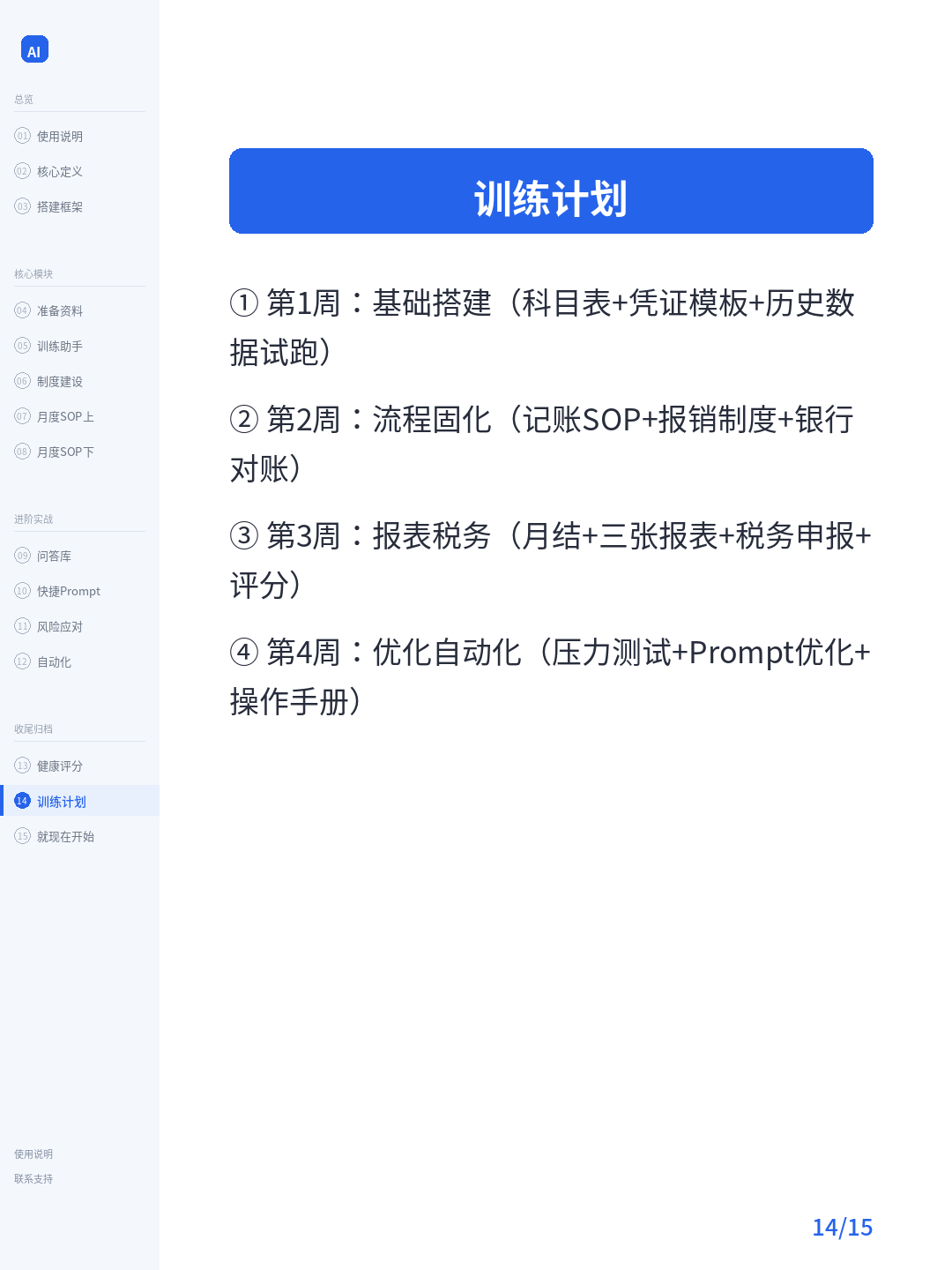 卡片14：训练计划