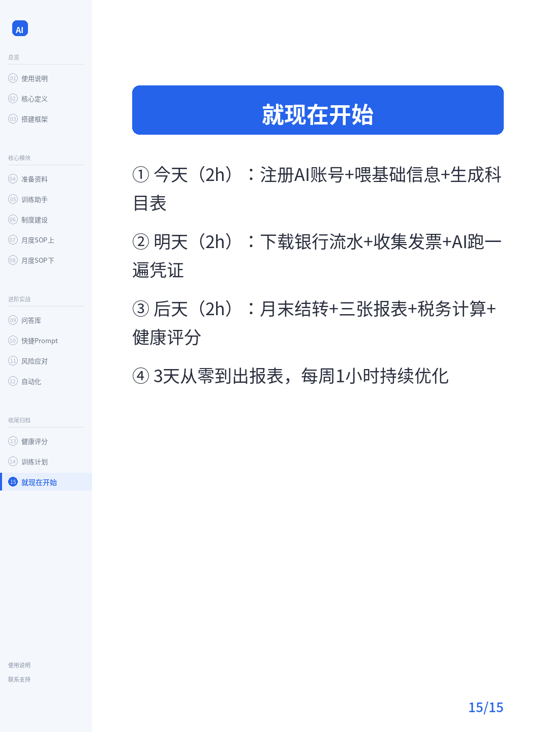 卡片15：行动号召